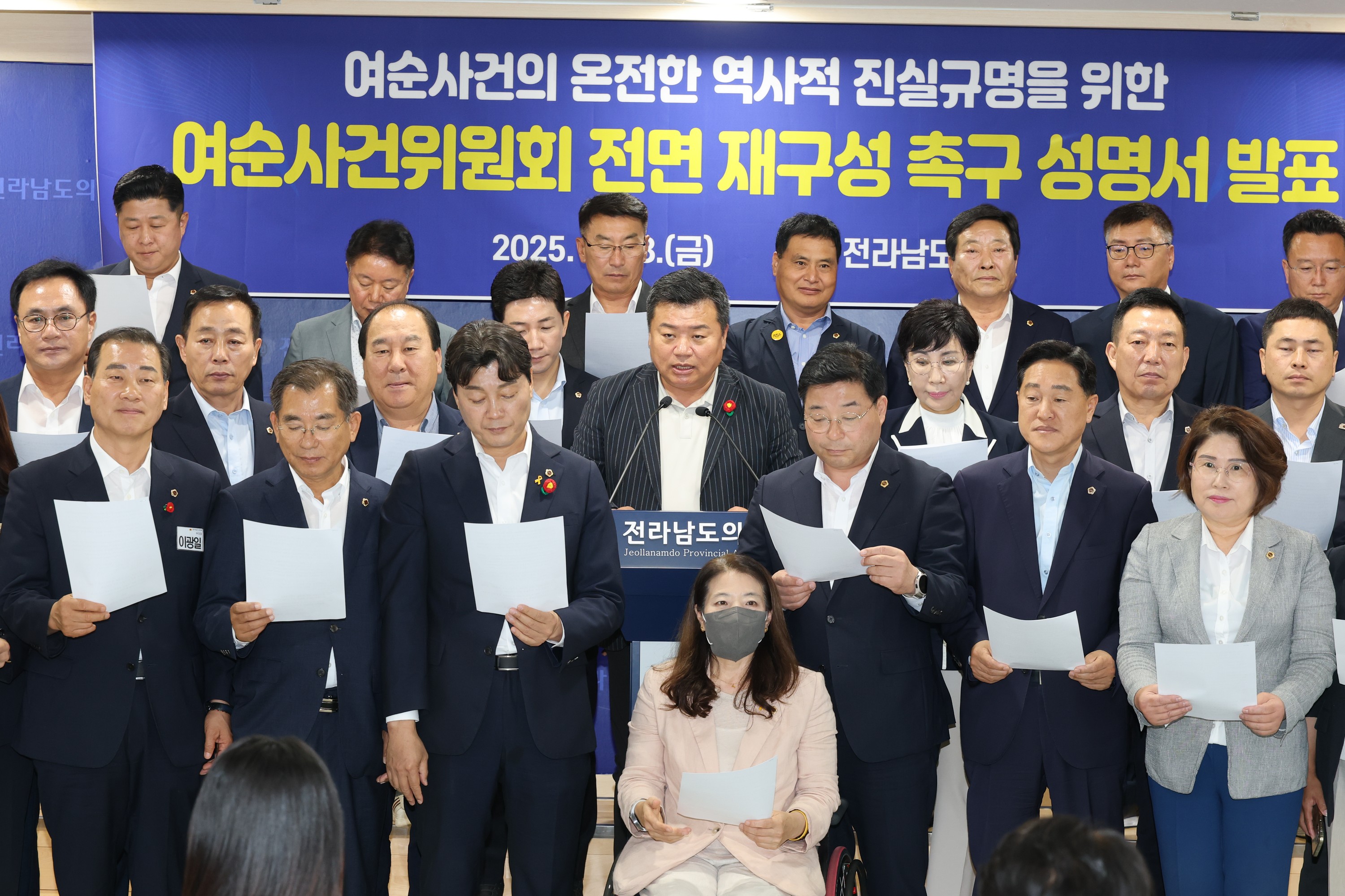 여순사건위원회 재구성 촉구 성명서 발표 기자회견 첨부이미지 : 25년07월18일 여순사건위원회 재구성 촉구 성명서 발표 기자회견 - 001.jpg