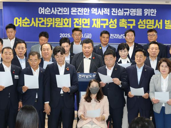 여순사건위원회 재구성 촉구 성명서 발표 기자회견