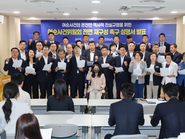 여순사건위원회 재구성 촉구 성명서 발표 기자회견 첨부이미지 : 25년07월18일 여순사건위원회 재구성 촉구 성명서 발표 기자회견 - 003.jpg