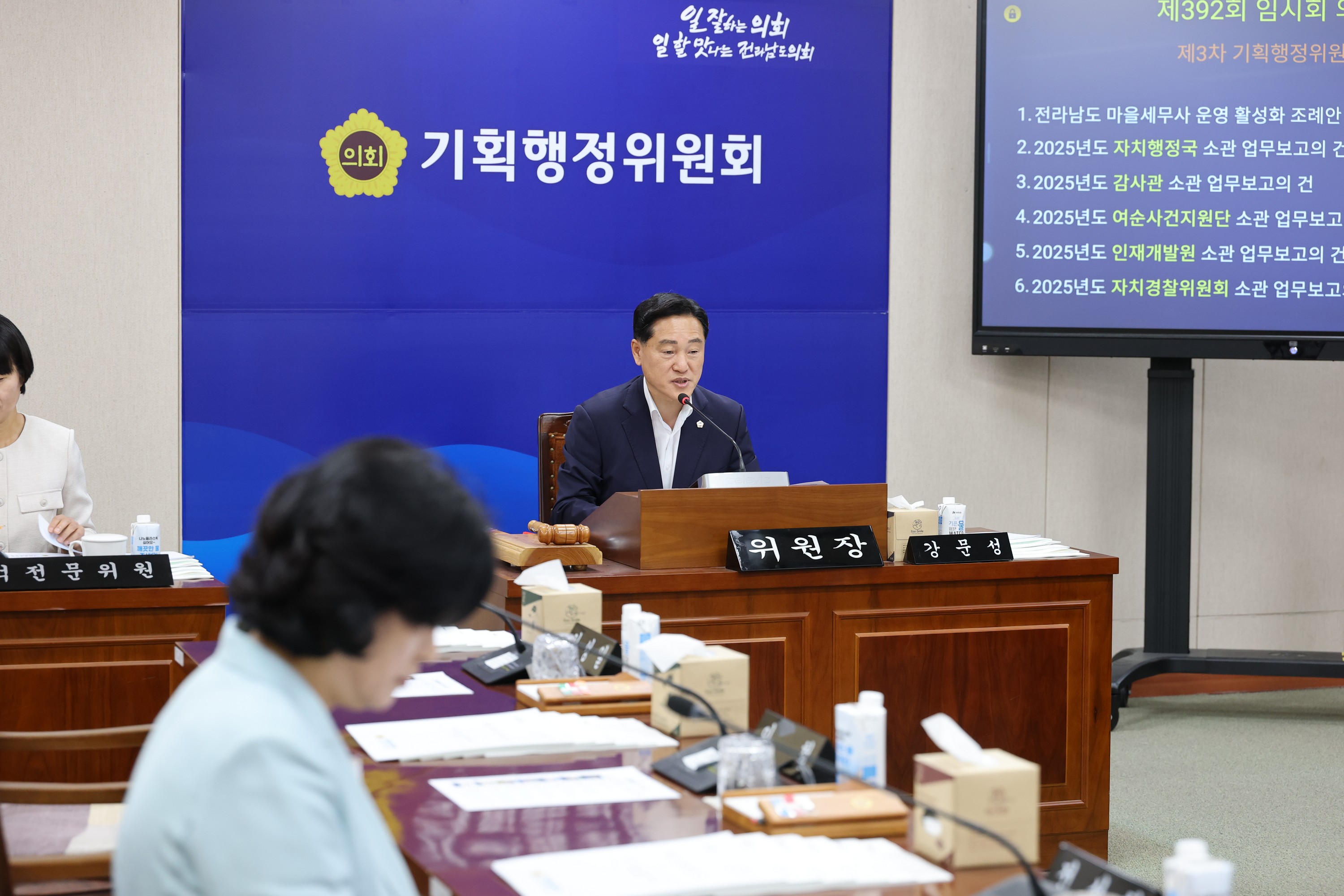제392회 임시회 기획행정위원회 업무보고 첨부이미지 : 25년07월16일 제392회 임시회 기획행정위원회 업무보고 - 002.jpg