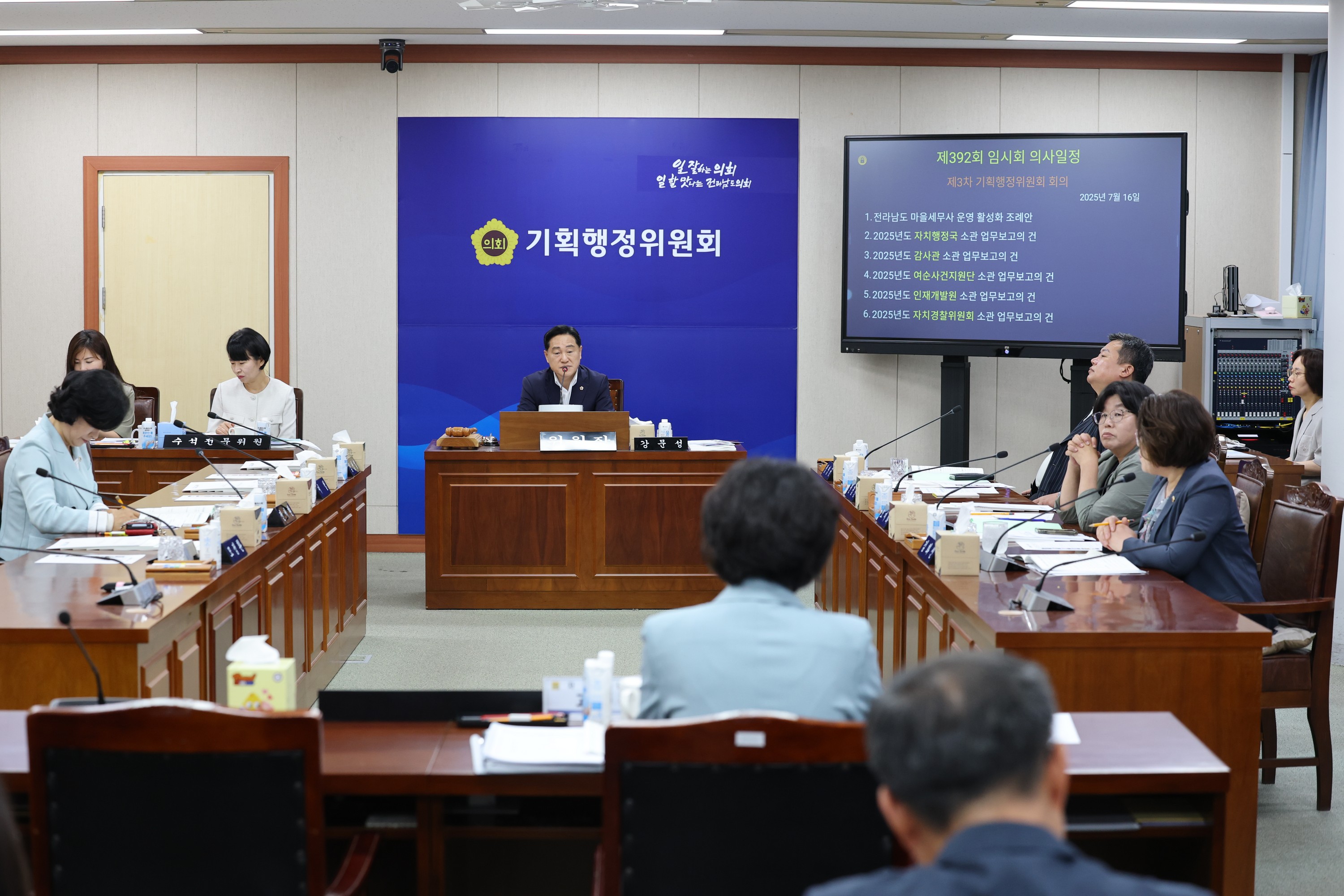 제392회 임시회 기획행정위원회 업무보고 첨부이미지 : 25년07월16일 제392회 임시회 기획행정위원회 업무보고 - 022.jpg
