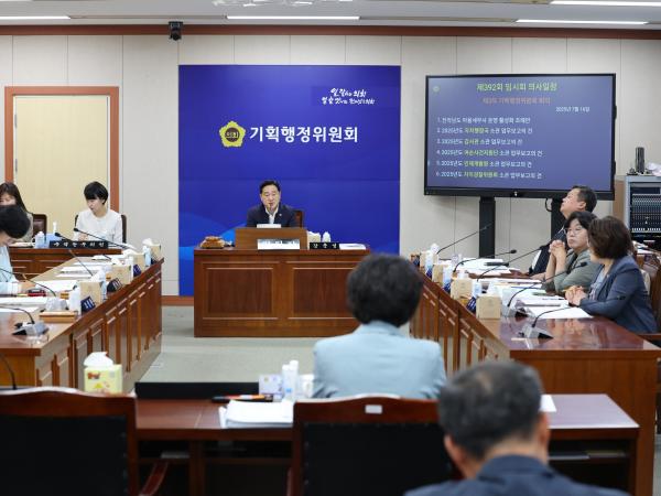 제392회 임시회 기획행정위원회 업무보고 첨부이미지 : 25년07월16일 제392회 임시회 기획행정위원회 업무보고 - 022.jpg
