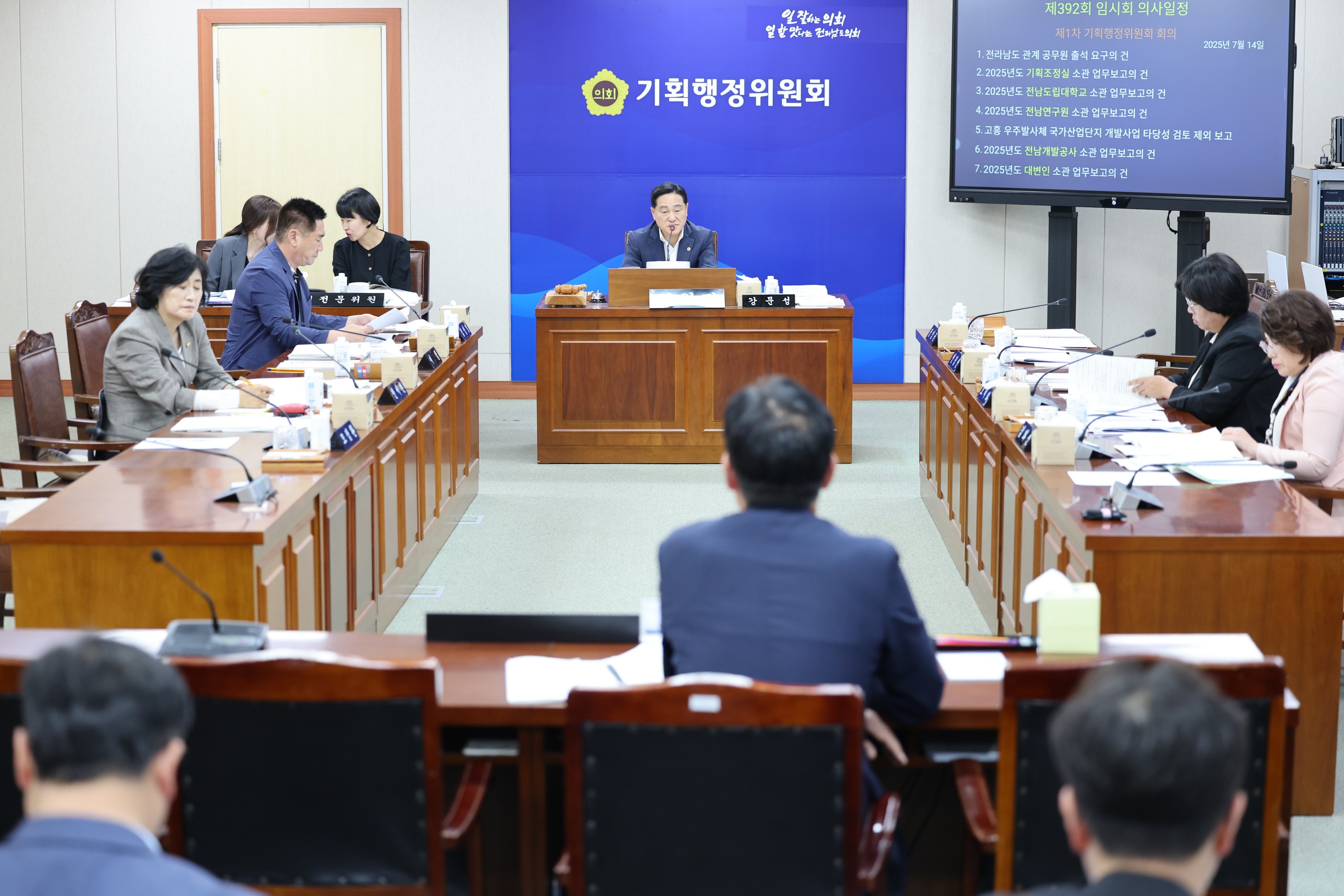 제392회 임시회 기획행정위원회 업무보고 첨부이미지 : 25년07월14일 제392회 임시회 기획행정위원회 업무보고 - 060.jpg