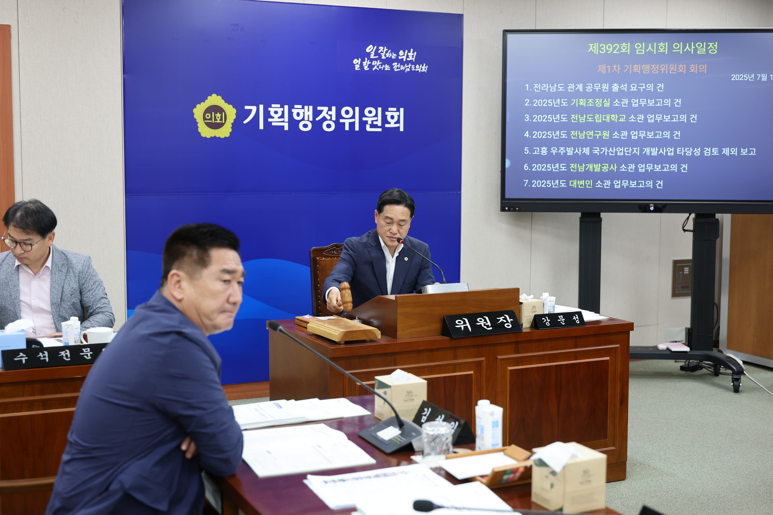 제392회 임시회 기획행정위원회 업무보고 첨부이미지 : 25년07월14일 제392회 임시회 기획행정위원회 업무보고 - 001.jpg