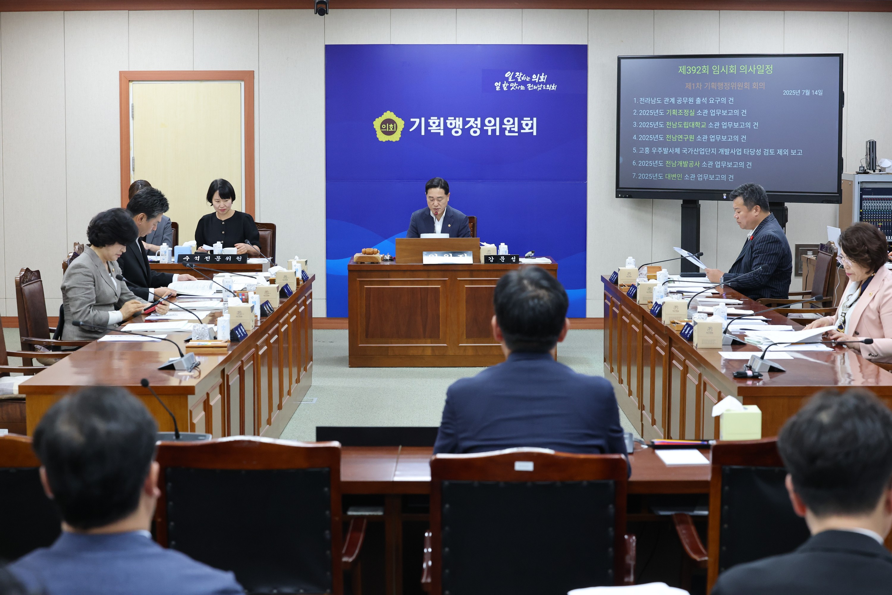 제392회 임시회 기획행정위원회 업무보고 첨부이미지 : 25년07월14일 제392회 임시회 기획행정위원회 업무보고 - 045.jpg