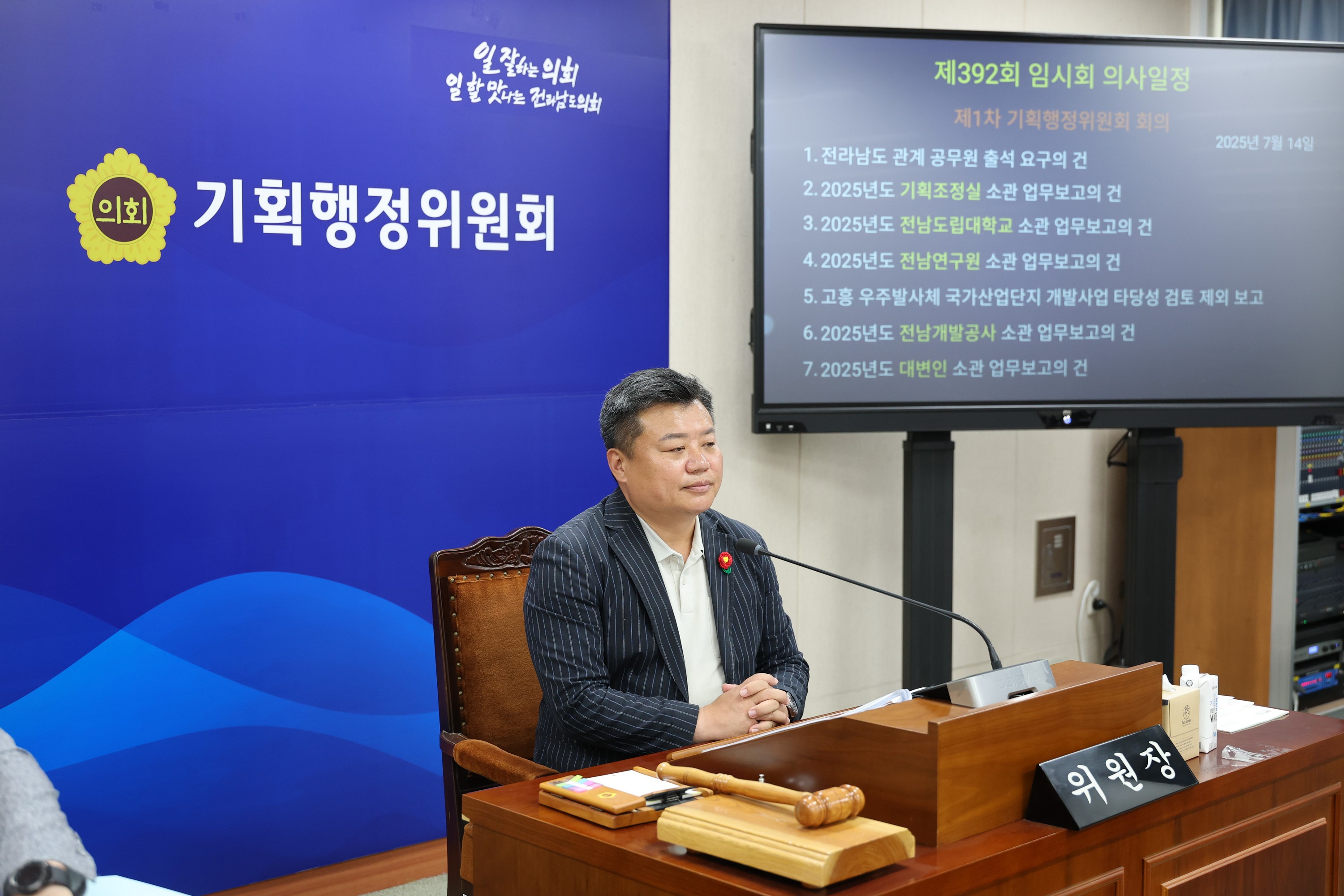 제392회 임시회 기획행정위원회 업무보고 첨부이미지 : 25년07월14일 제392회 임시회 기획행정위원회 업무보고 - 005.jpg