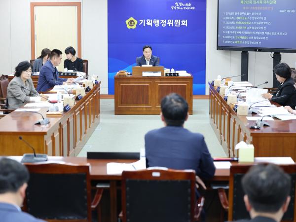 제392회 임시회 기획행정위원회 업무보고