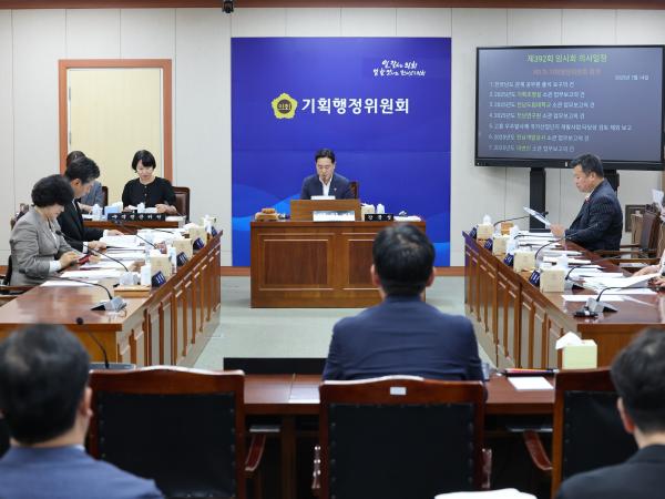 제392회 임시회 기획행정위원회 업무보고 첨부이미지 : 25년07월14일 제392회 임시회 기획행정위원회 업무보고 - 045.jpg