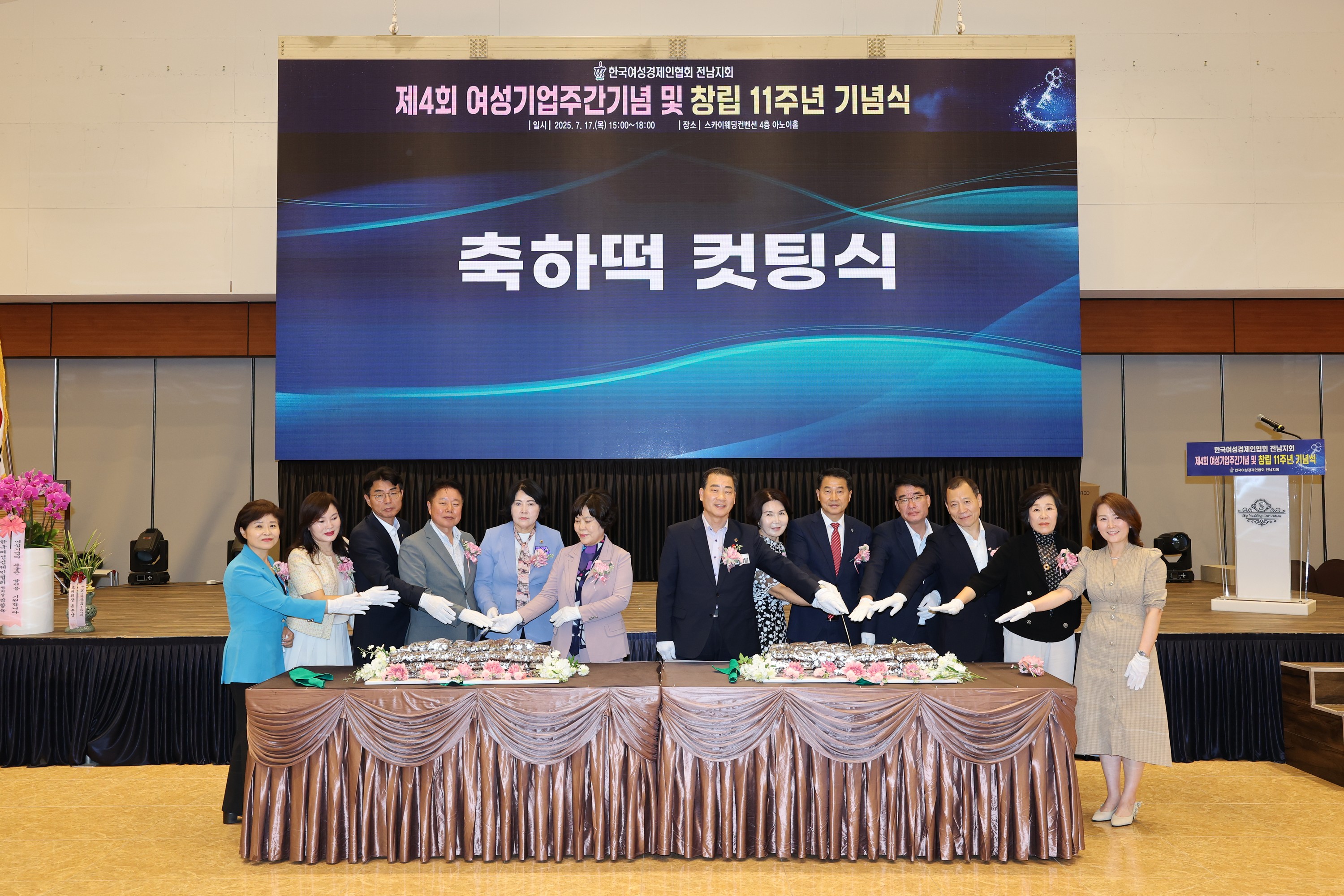 한국여성경제인협회 전남지회 창립 11주년 기념식 첨부이미지 : 25년07월17일 한국경제인협회 전남지회 창립 11주년 기념식  - 002.jpg