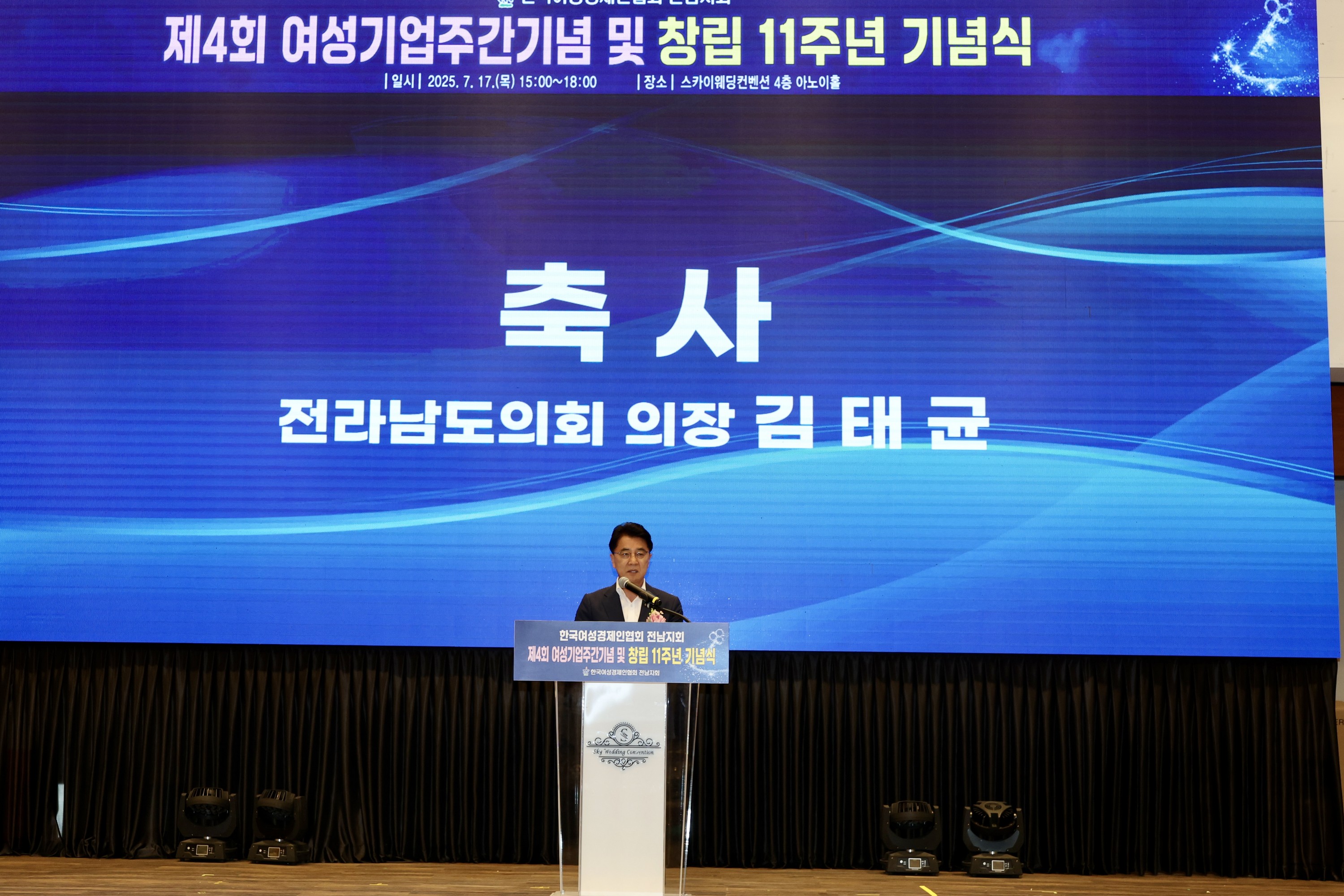 한국여성경제인협회 전남지회 창립 11주년 기념식 첨부이미지 : 25년07월17일 한국경제인협회 전남지회 창립 11주년 기념식 - 035.jpg