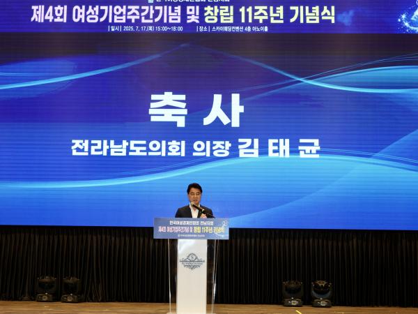 한국여성경제인협회 전남지회 창립 11주년 기념식 첨부이미지 : 25년07월17일 한국경제인협회 전남지회 창립 11주년 기념식 - 035.jpg