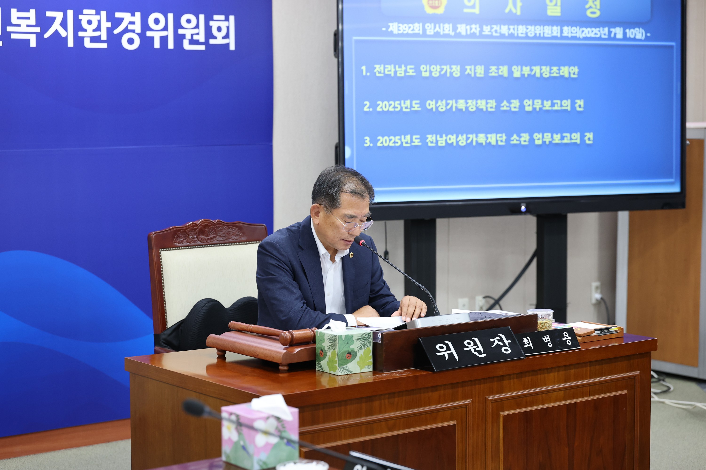 제392회 임시회 보건복지환경위원회 업무보고 첨부이미지 : 25년07월10일 제392회 임시회 보건복지환경위원회 업무보고 - 001.jpg