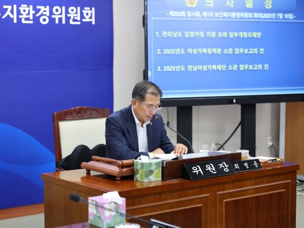 제392회 임시회 보건복지환경위원회 업무보고 첨부이미지 : 25년07월10일 제392회 임시회 보건복지환경위원회 업무보고 - 001.jpg