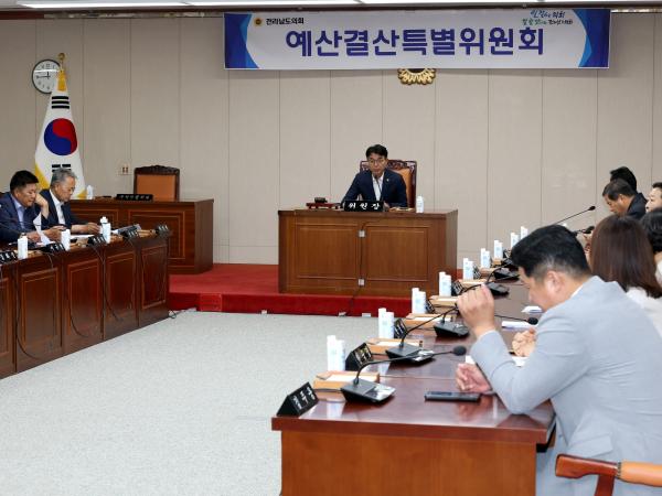 제12대 전라남도의회 제4기 예산결산특별위원회 제1차 회의 첨부이미지 : 25년07월10일 제12대 제4기 예산결산특별위원회 회의 - 009.jpg