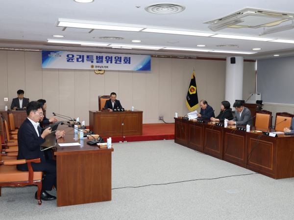 제12대 전라남도의회 제4기 윤리특별위원회 제1차 회의