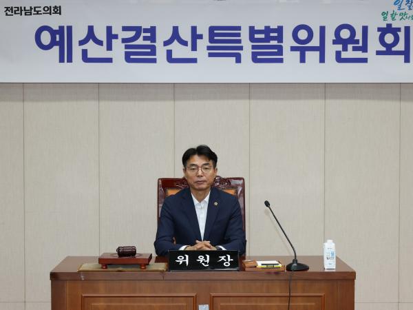 제12대 전라남도의회 제4기 예산결산특별위원회 제1차 회의 첨부이미지 : 25년07월10일 제12대 제4기 예산결산특별위원회 회의 - 022.jpg