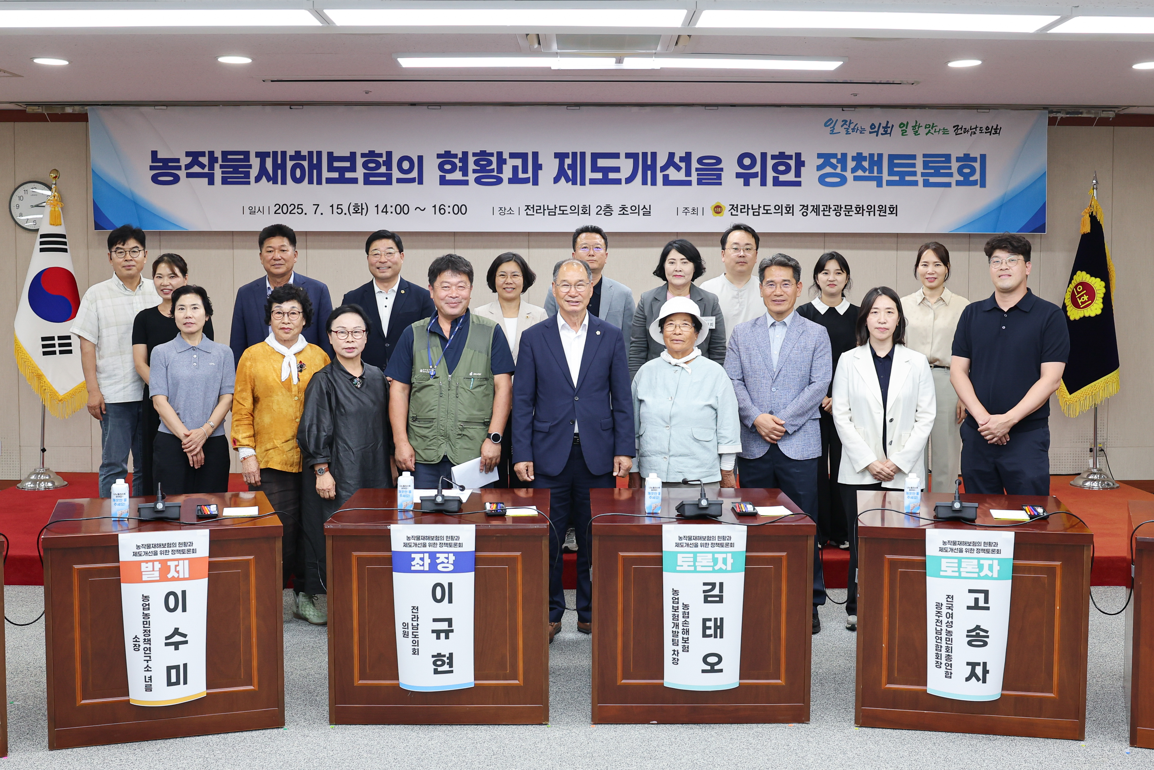 농작물 재해보험의 현황과 제도개선을 위한 정책토론회 첨부이미지 : 25년07월15일 농작물 재해보험의 현황과 제도개선을 위한 정책토론회 (14).jpg