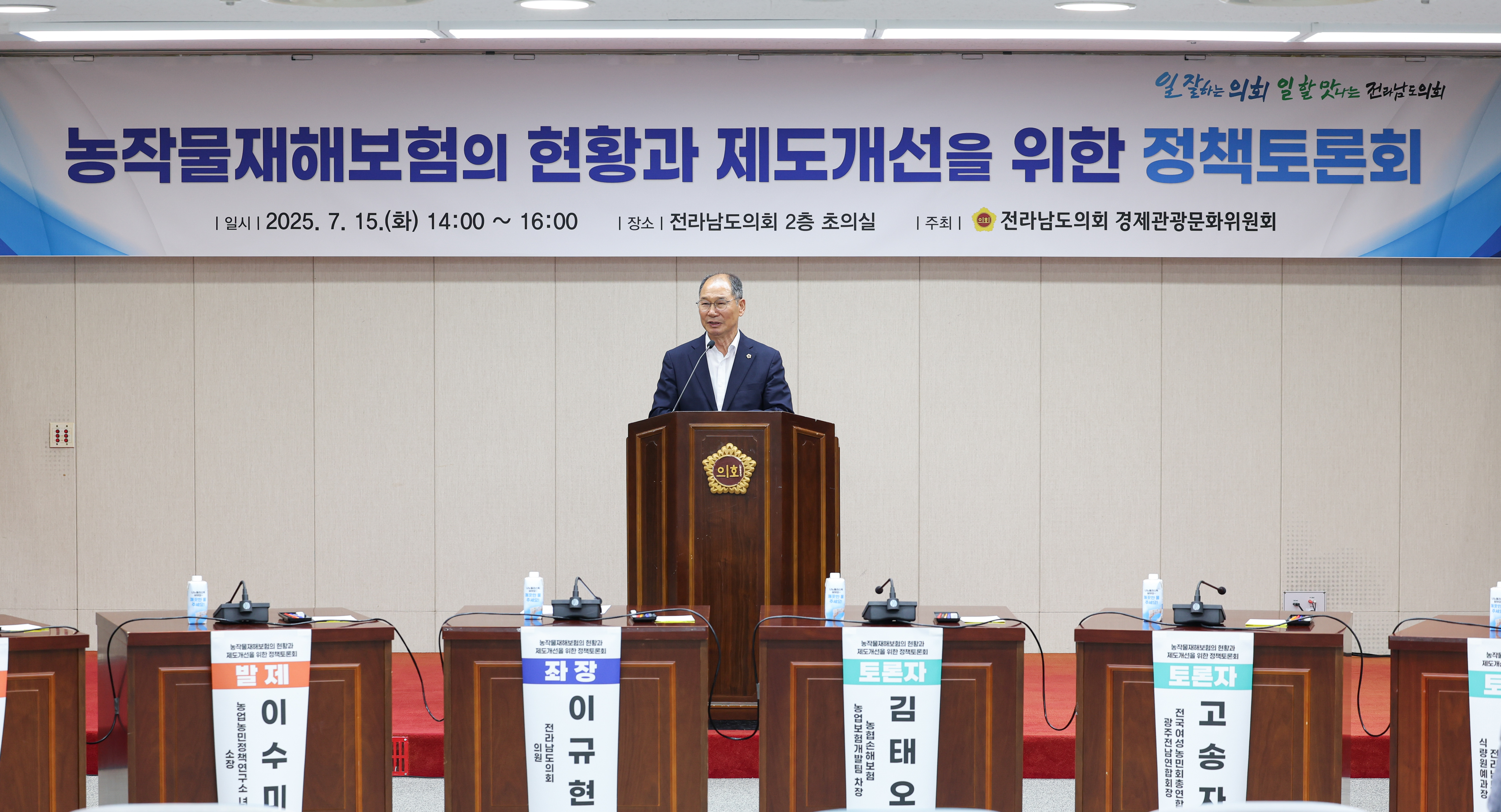 농작물 재해보험의 현황과 제도개선을 위한 정책토론회 첨부이미지 : 25년07월15일 농작물 재해보험의 현황과 제도개선을 위한 정책토론회 (5).jpg