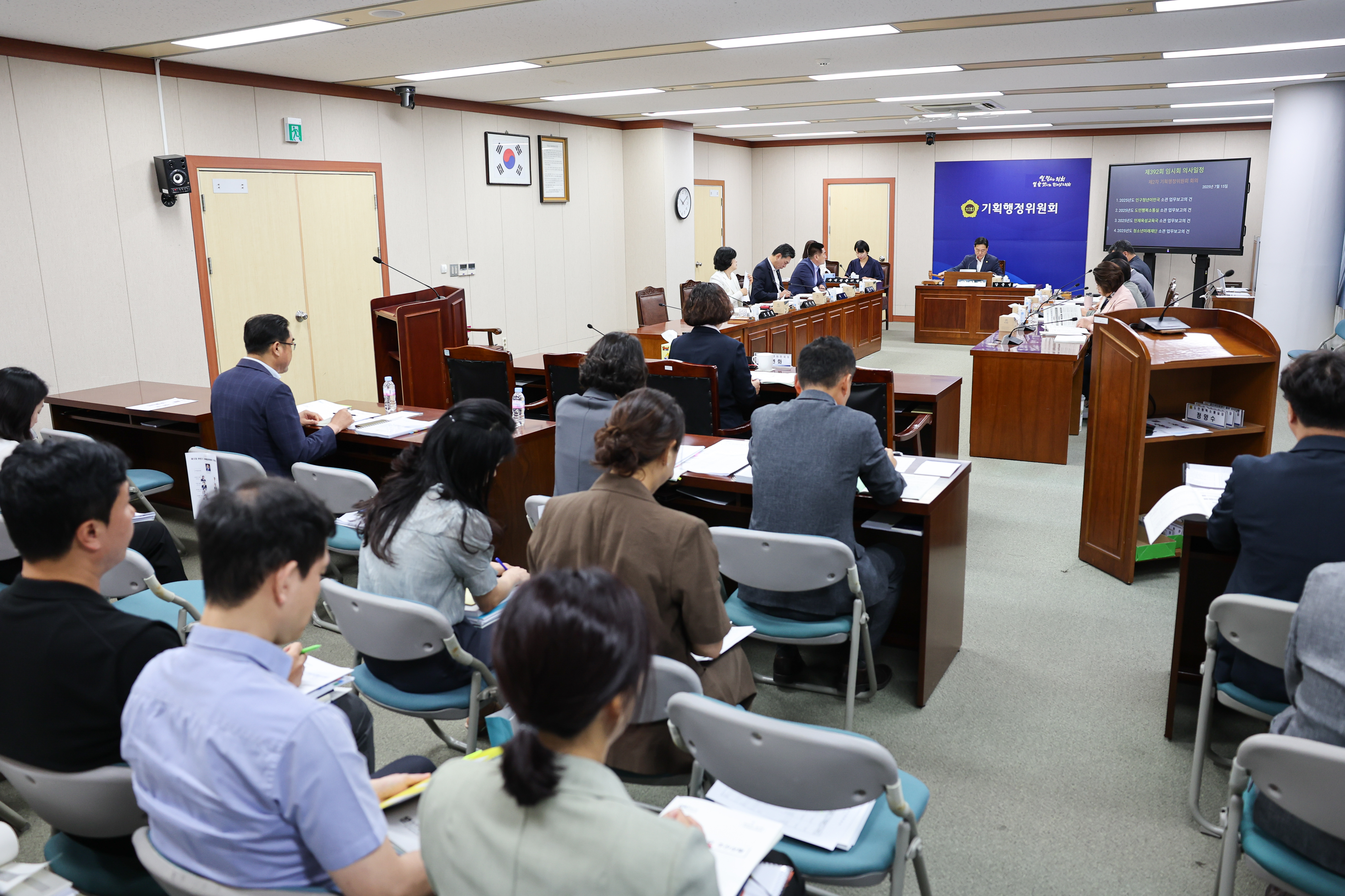 제392회 임시회 기획행정위원회 업무보고 첨부이미지 : 25년07월15일 제392회 임시회 기획행정위원회 업무보고 (2).jpg