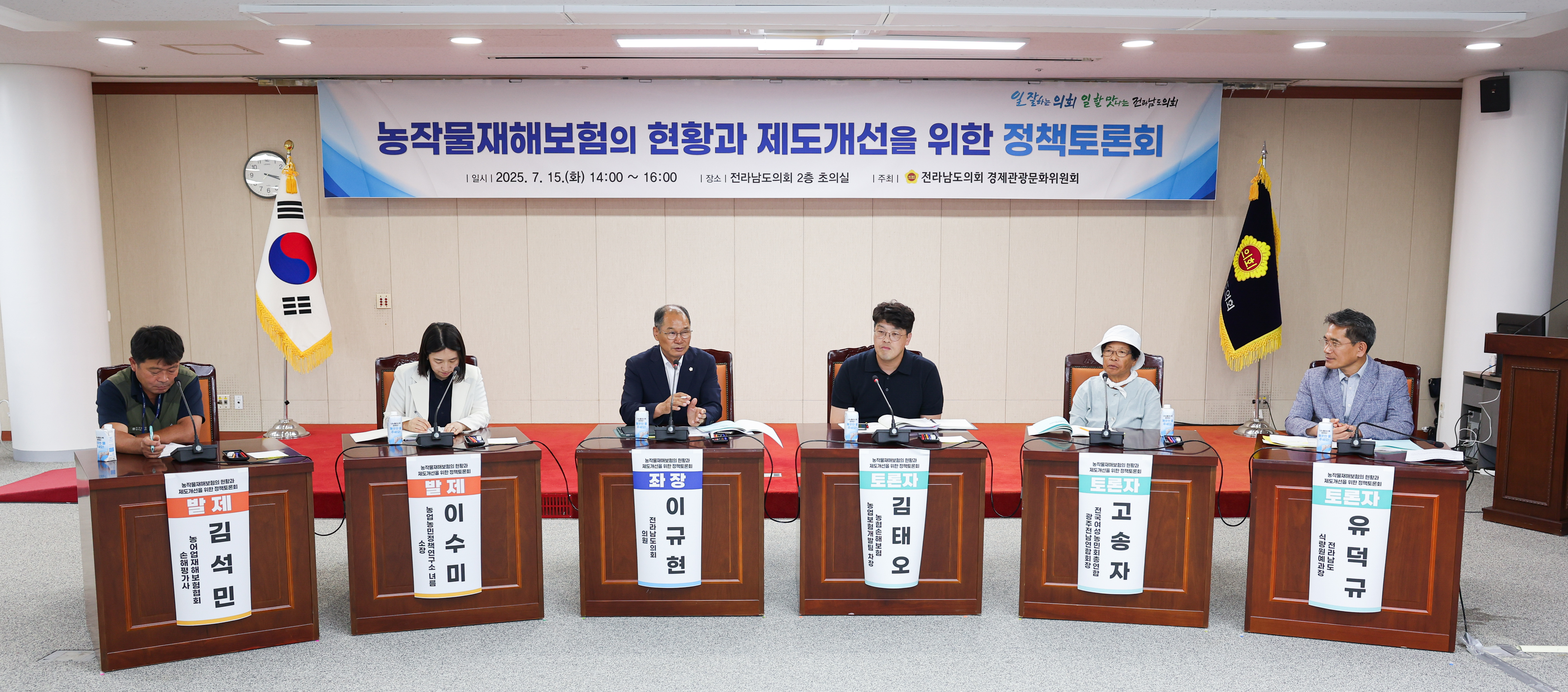 농작물 재해보험의 현황과 제도개선을 위한 정책토론회 첨부이미지 : 25년07월15일 농작물 재해보험의 현황과 제도개선을 위한 정책토론회 (22).jpg