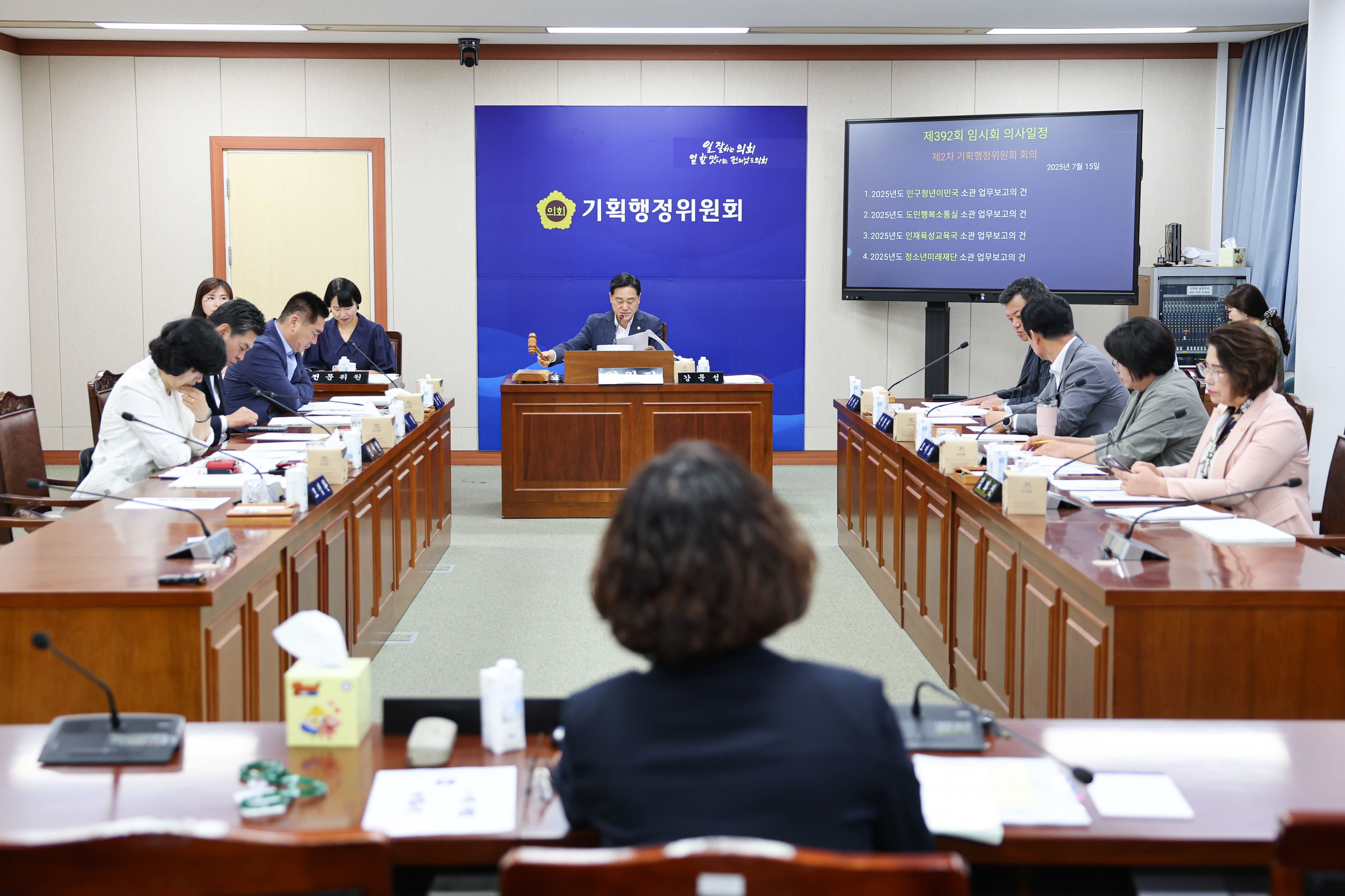 제392회 임시회 기획행정위원회 업무보고 첨부이미지 : 25년07월15일 제392회 임시회 기획행정위원회 업무보고 (1).jpg