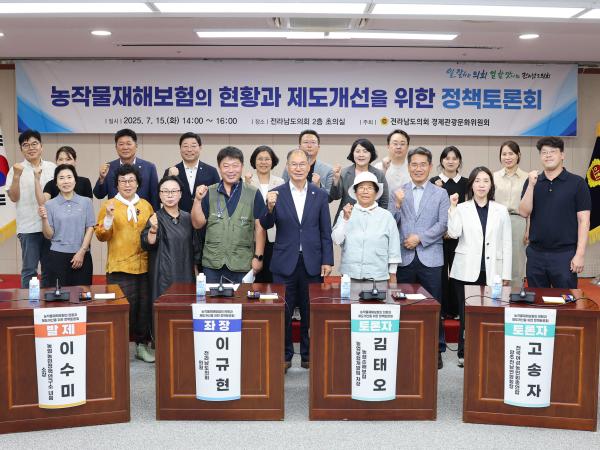 농작물 재해보험의 현황과 제도개선을 위한 정책토론회