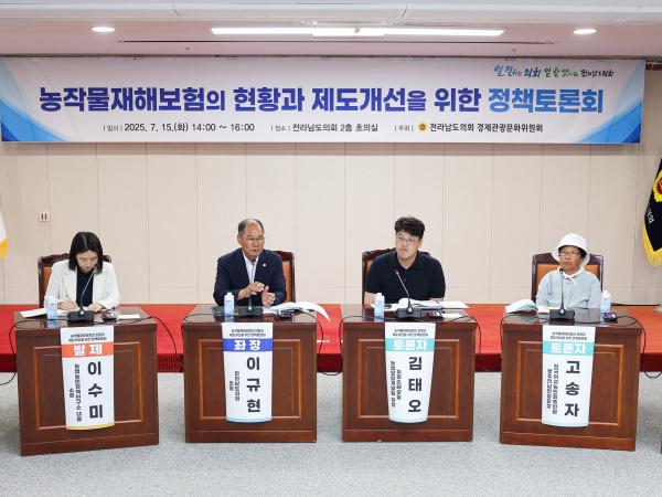농작물 재해보험의 현황과 제도개선을 위한 정책토론회 첨부이미지 : 25년07월15일 농작물 재해보험의 현황과 제도개선을 위한 정책토론회 (22).jpg