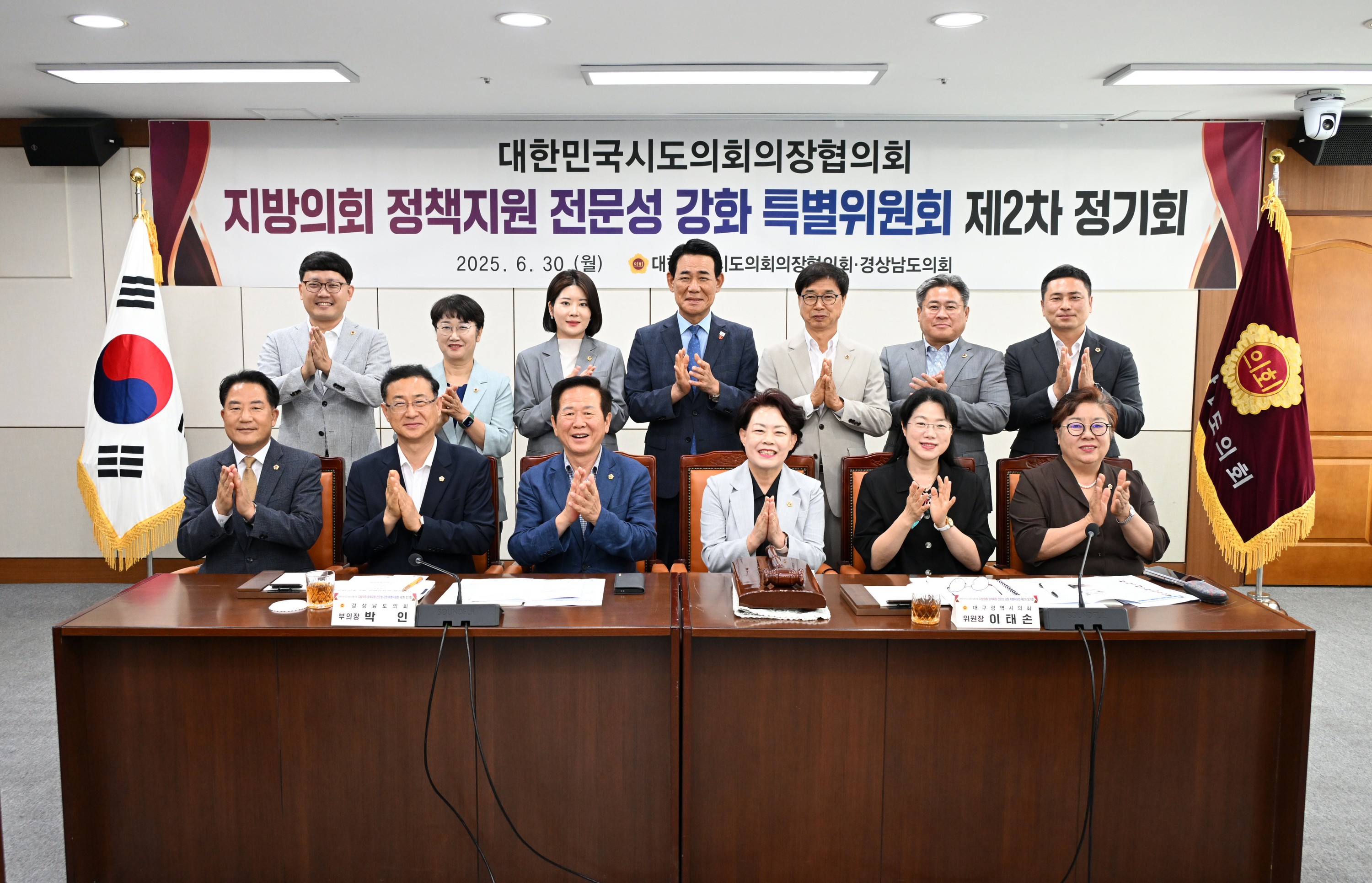 대한민국시도의회의장협의회 지방의회 정책지원 전문성 강화 특별위원회 제2차 정기회 첨부이미지 : 25년06월30일 대한민국시도의회의장협의회 지방의회 정책지원 전문성 강화 특별위원회 제2차 정기회 - 003.jpg