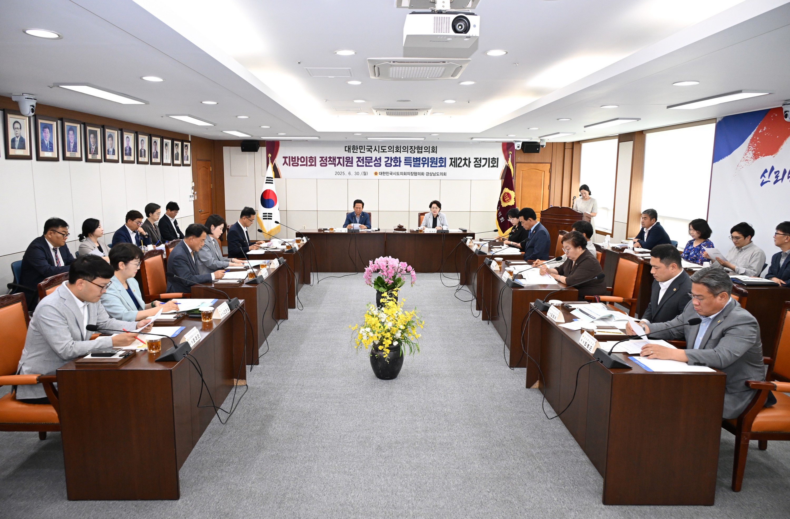 대한민국시도의회의장협의회 지방의회 정책지원 전문성 강화 특별위원회 제2차 정기회 첨부이미지 : 25년06월30일 대한민국시도의회의장협의회 지방의회 정책지원 전문성 강화 특별위원회 제2차 정기회 - 004.jpg