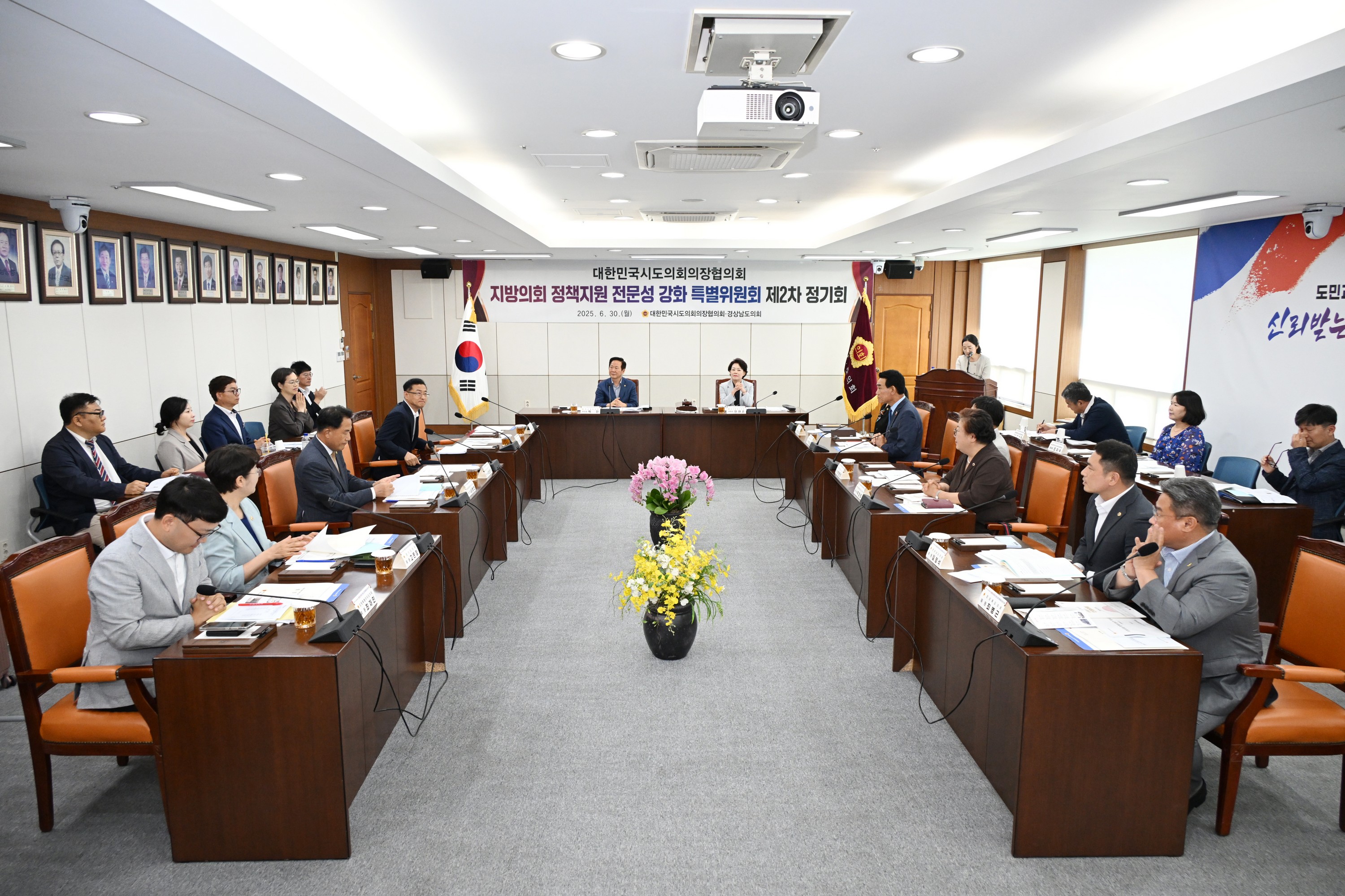 대한민국시도의회의장협의회 지방의회 정책지원 전문성 강화 특별위원회 제2차 정기회 첨부이미지 : 25년06월30일 대한민국시도의회의장협의회 지방의회 정책지원 전문성 강화 특별위원회 제2차 정기회 - 001.jpg
