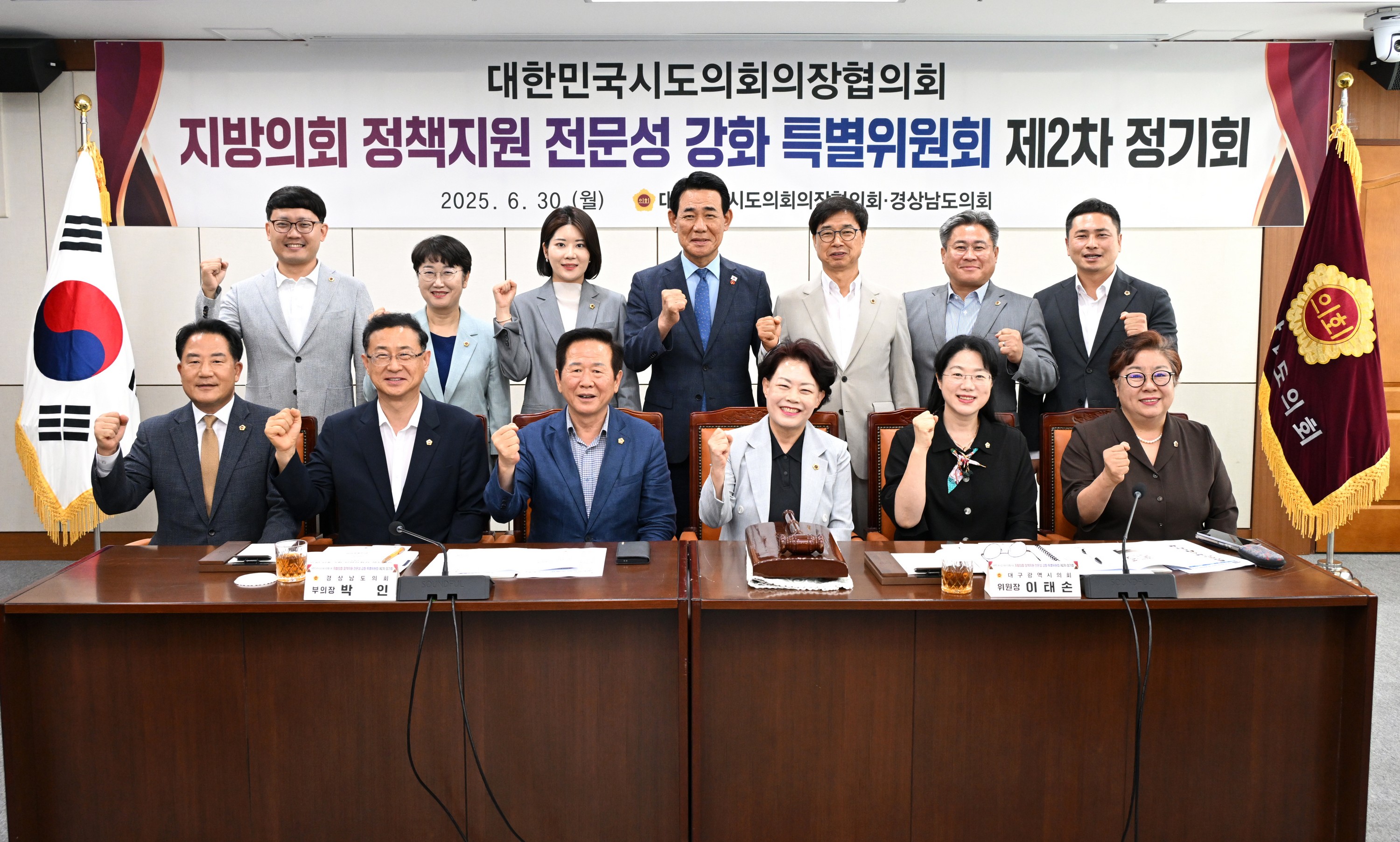 대한민국시도의회의장협의회 지방의회 정책지원 전문성 강화 특별위원회 제2차 정기회 첨부이미지 : 25년06월30일 대한민국시도의회의장협의회 지방의회 정책지원 전문성 강화 특별위원회 제2차 정기회 - 002.jpg
