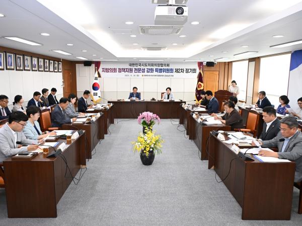 대한민국시도의회의장협의회 지방의회 정책지원 전문성 강화 특별위원회 제2차 정기회 첨부이미지 : 25년06월30일 대한민국시도의회의장협의회 지방의회 정책지원 전문성 강화 특별위원회 제2차 정기회 - 004.jpg