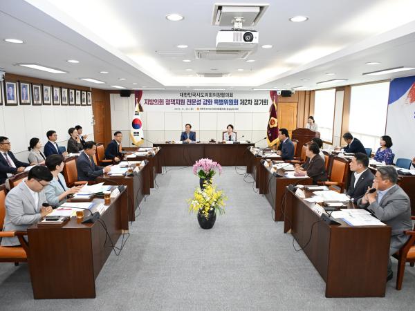 대한민국시도의회의장협의회 지방의회 정책지원 전문성 강화 특별위원회 제2차 정기회 첨부이미지 : 25년06월30일 대한민국시도의회의장협의회 지방의회 정책지원 전문성 강화 특별위원회 제2차 정기회 - 001.jpg