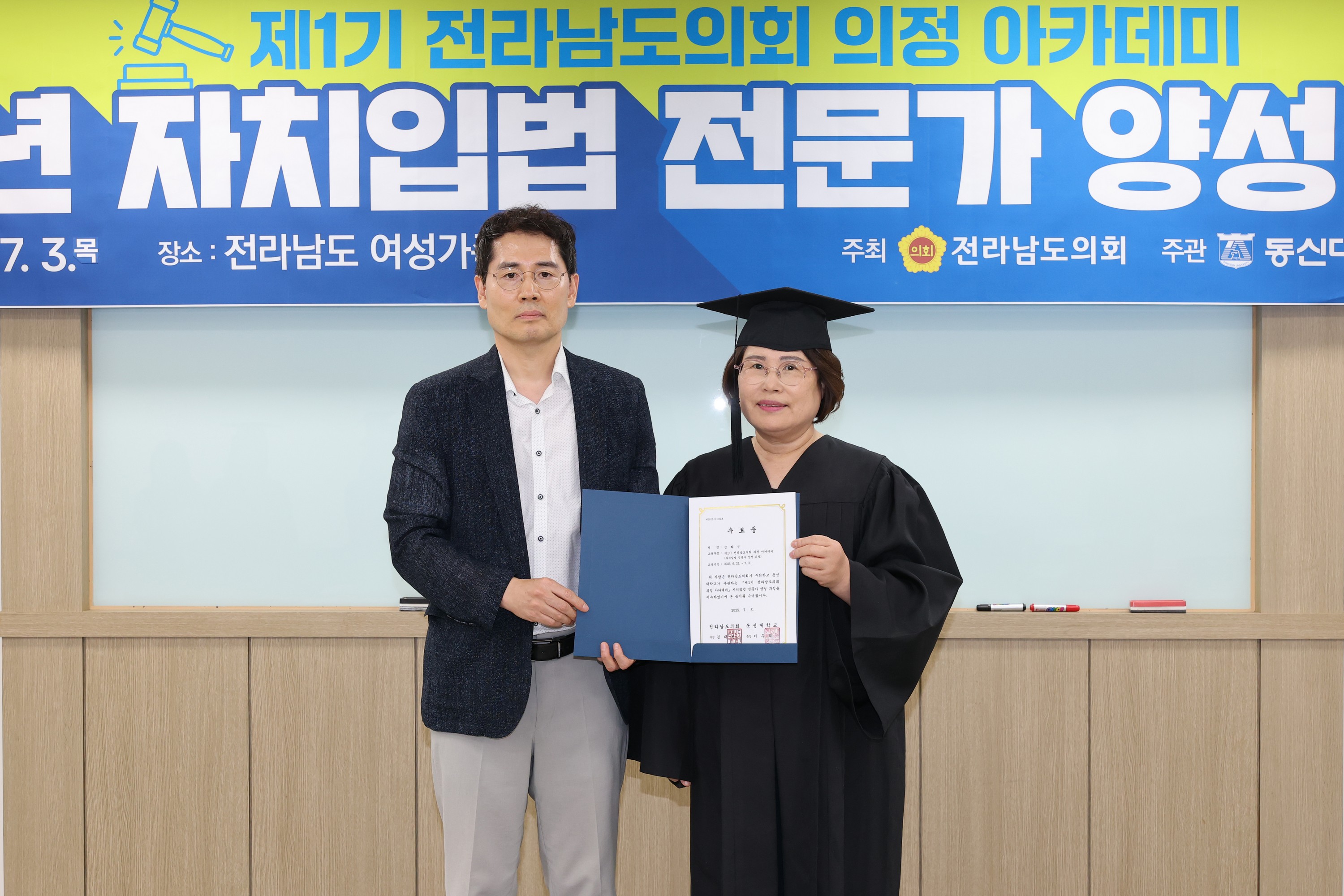 제1기 전라남도의회 의정 아카데미 자치입법 전문가 양성 과정 교육 및 수료식 첨부이미지 : 25년07월03일 제1기 전라남도의회 의정 아카데미 자치입법 전문가 양성 과정 교육 - 015.jpg