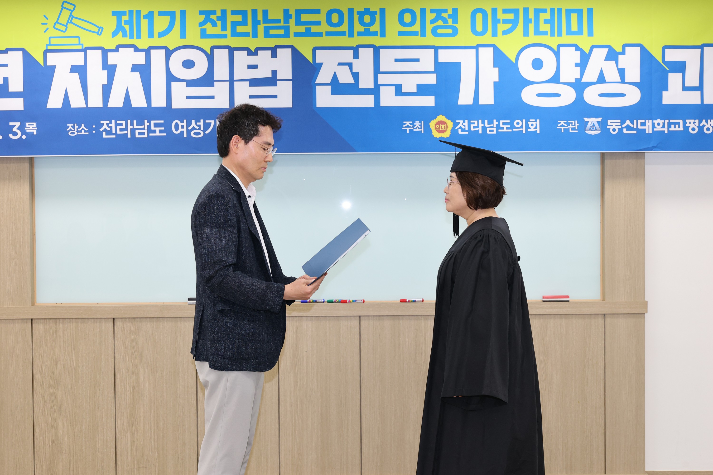 제1기 전라남도의회 의정 아카데미 자치입법 전문가 양성 과정 교육 및 수료식 첨부이미지 : 25년07월03일 제1기 전라남도의회 의정 아카데미 자치입법 전문가 양성 과정 교육 - 013.jpg