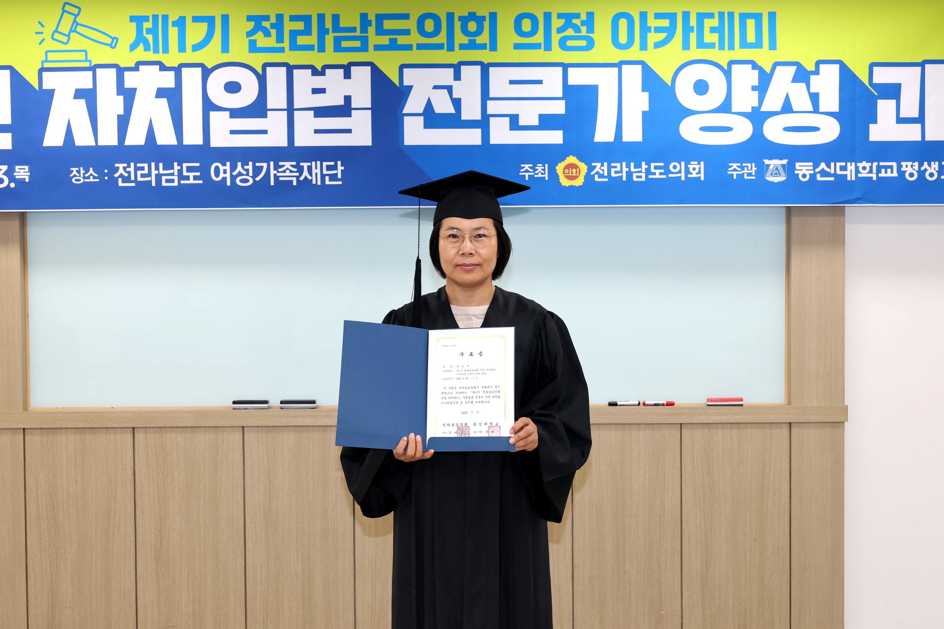 제1기 전라남도의회 의정 아카데미 자치입법 전문가 양성 과정 교육 및 수료식 첨부이미지 : 25년07월03일 제1기 전라남도의회 의정 아카데미 자치입법 전문가 양성 과정 교육 - 028.jpg