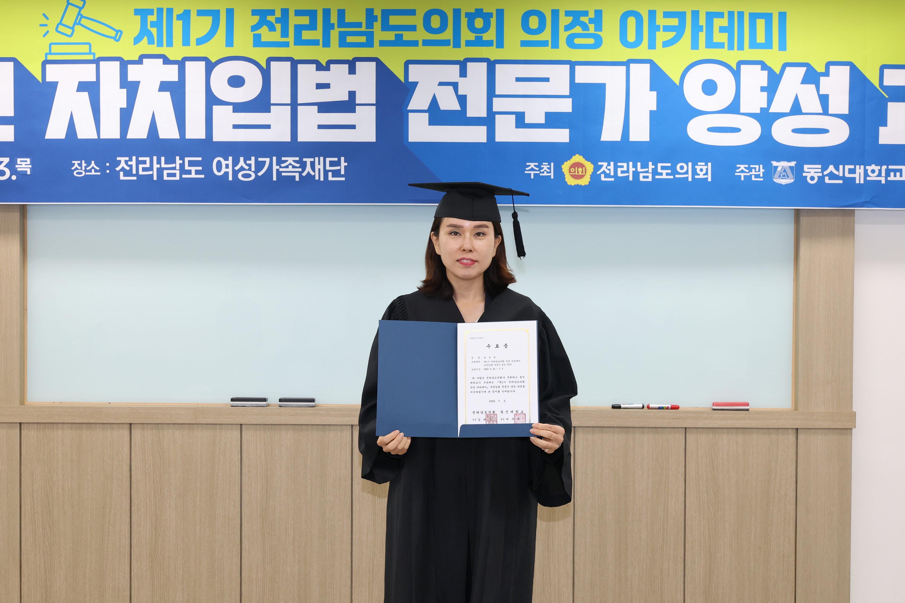 제1기 전라남도의회 의정 아카데미 자치입법 전문가 양성 과정 교육 및 수료식 첨부이미지 : 25년07월03일 제1기 전라남도의회 의정 아카데미 자치입법 전문가 양성 과정 교육 - 020.jpg
