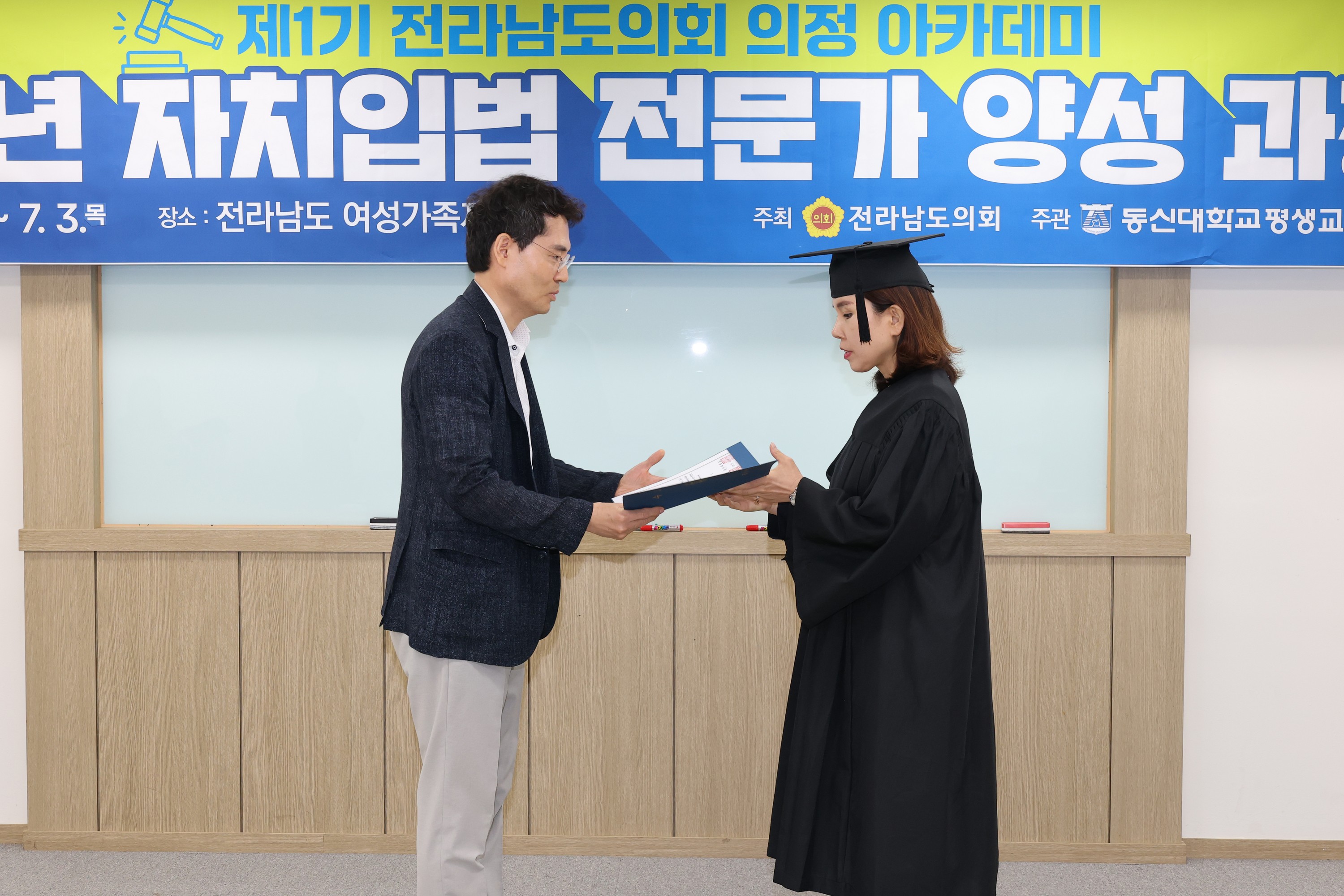 제1기 전라남도의회 의정 아카데미 자치입법 전문가 양성 과정 교육 및 수료식 첨부이미지 : 25년07월03일 제1기 전라남도의회 의정 아카데미 자치입법 전문가 양성 과정 교육 - 018.jpg