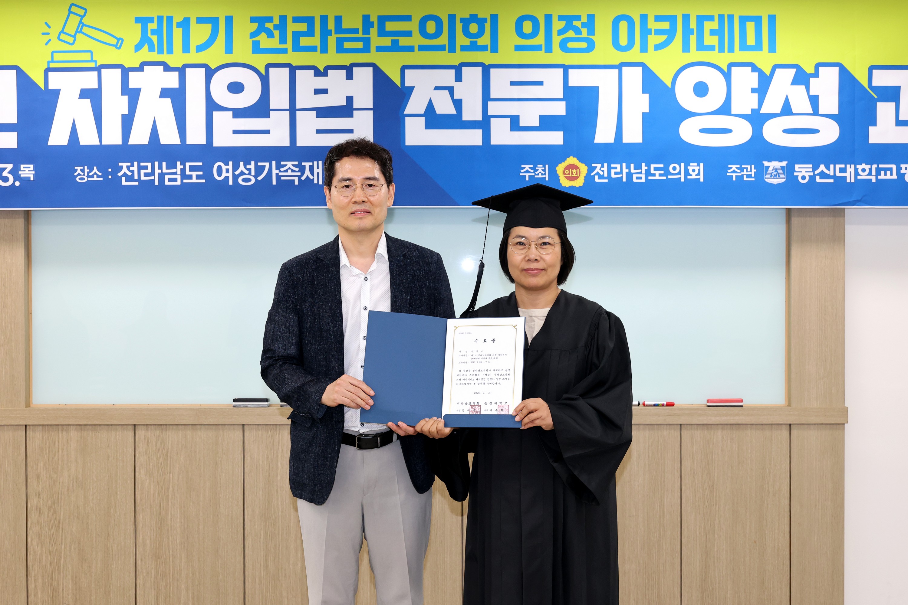 제1기 전라남도의회 의정 아카데미 자치입법 전문가 양성 과정 교육 및 수료식 첨부이미지 : 25년07월03일 제1기 전라남도의회 의정 아카데미 자치입법 전문가 양성 과정 교육 - 027.jpg