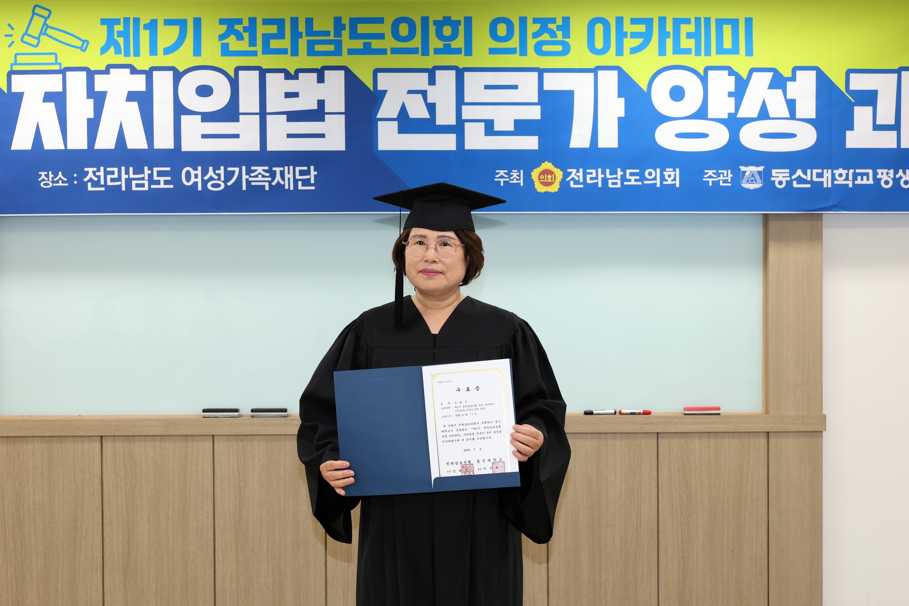 제1기 전라남도의회 의정 아카데미 자치입법 전문가 양성 과정 교육 및 수료식 첨부이미지 : 25년07월03일 제1기 전라남도의회 의정 아카데미 자치입법 전문가 양성 과정 교육 - 016.jpg