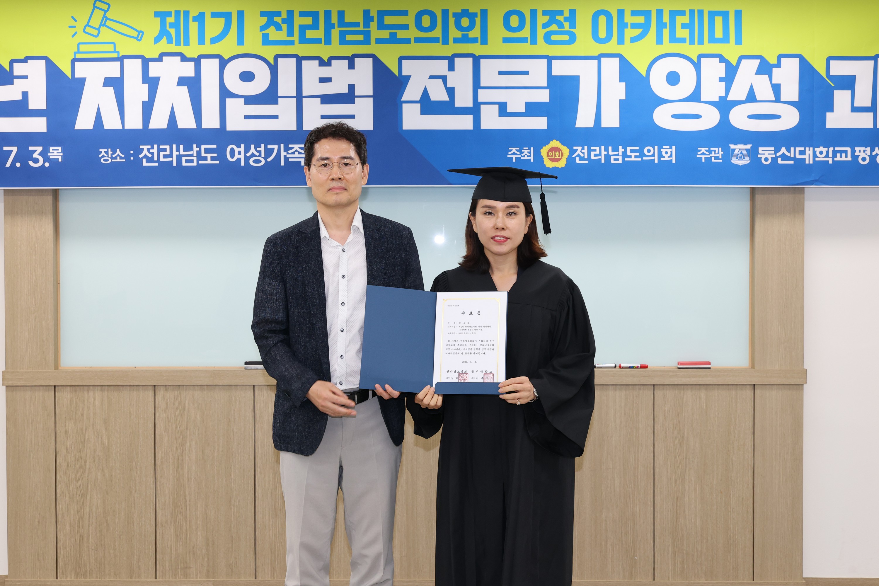 제1기 전라남도의회 의정 아카데미 자치입법 전문가 양성 과정 교육 및 수료식 첨부이미지 : 25년07월03일 제1기 전라남도의회 의정 아카데미 자치입법 전문가 양성 과정 교육 - 019.jpg