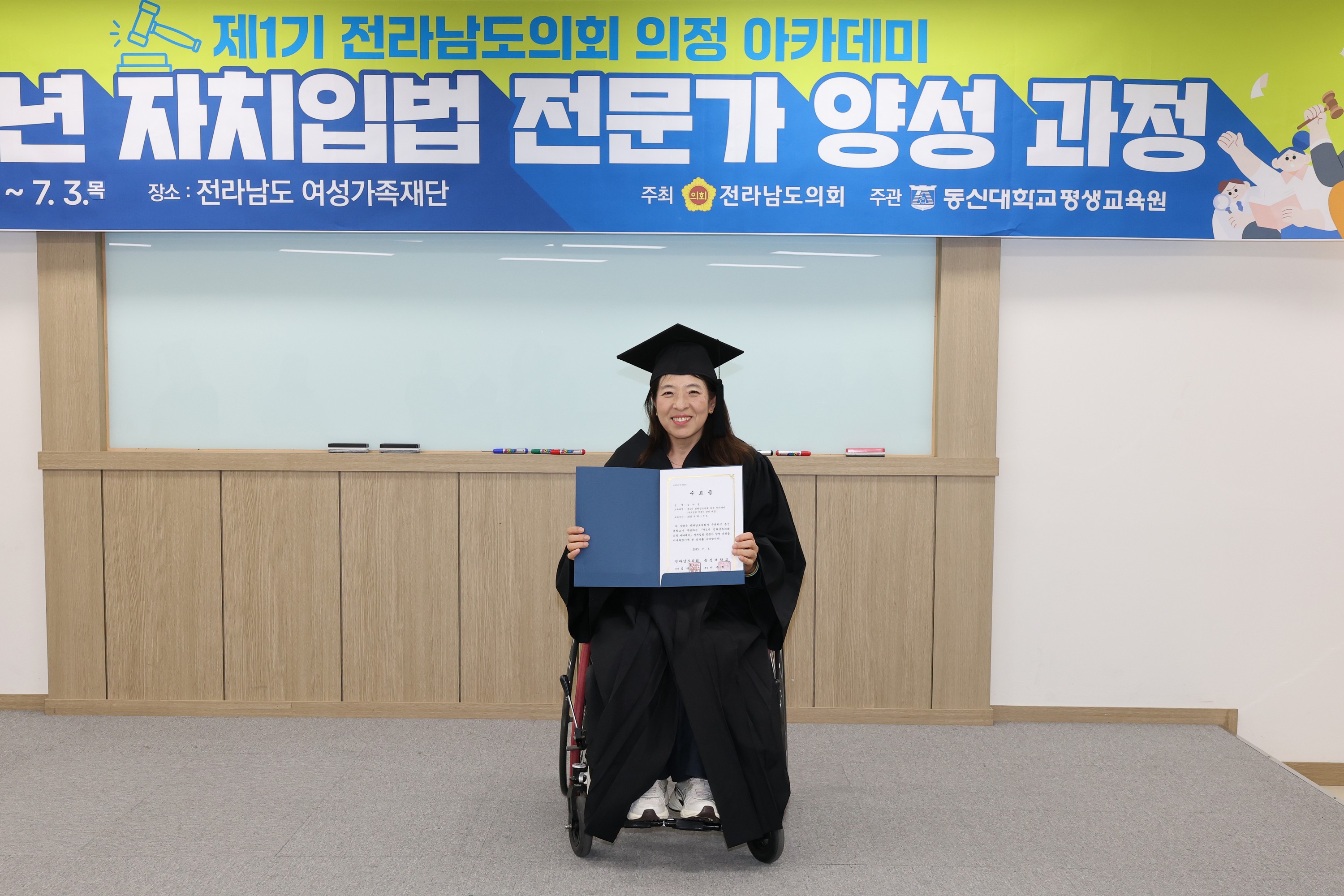 제1기 전라남도의회 의정 아카데미 자치입법 전문가 양성 과정 교육 및 수료식 첨부이미지 : 25년07월03일 제1기 전라남도의회 의정 아카데미 자치입법 전문가 양성 과정 교육 - 024.jpg