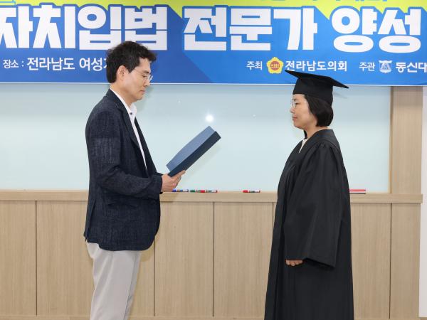 제1기 전라남도의회 의정 아카데미 자치입법 전문가 양성 과정 교육 및 수료식 첨부이미지 : 25년07월03일 제1기 전라남도의회 의정 아카데미 자치입법 전문가 양성 과정 교육 - 025.jpg