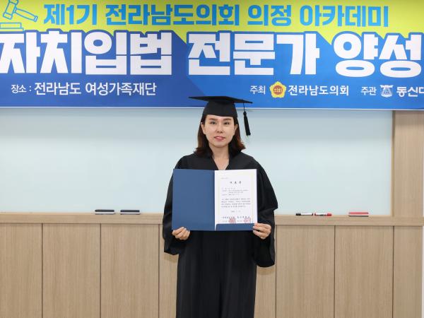 제1기 전라남도의회 의정 아카데미 자치입법 전문가 양성 과정 교육 및 수료식 첨부이미지 : 25년07월03일 제1기 전라남도의회 의정 아카데미 자치입법 전문가 양성 과정 교육 - 020.jpg