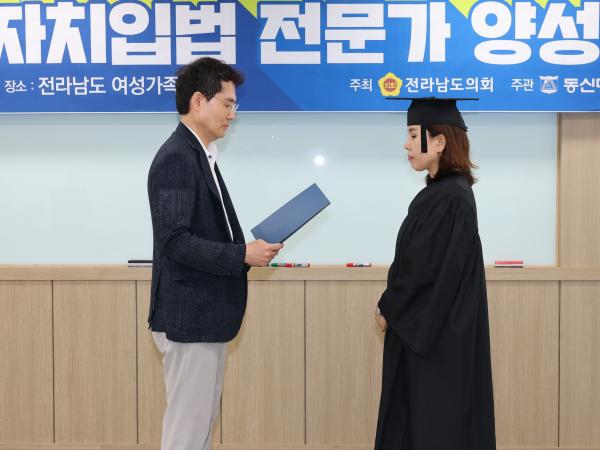 제1기 전라남도의회 의정 아카데미 자치입법 전문가 양성 과정 교육 및 수료식 첨부이미지 : 25년07월03일 제1기 전라남도의회 의정 아카데미 자치입법 전문가 양성 과정 교육 - 017.jpg