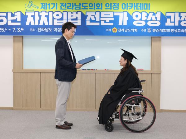 제1기 전라남도의회 의정 아카데미 자치입법 전문가 양성 과정 교육 및 수료식 첨부이미지 : 25년07월03일 제1기 전라남도의회 의정 아카데미 자치입법 전문가 양성 과정 교육 - 021.jpg