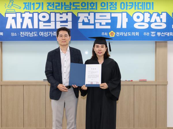 제1기 전라남도의회 의정 아카데미 자치입법 전문가 양성 과정 교육 및 수료식 첨부이미지 : 25년07월03일 제1기 전라남도의회 의정 아카데미 자치입법 전문가 양성 과정 교육 - 019.jpg