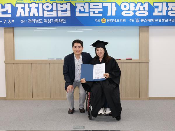 제1기 전라남도의회 의정 아카데미 자치입법 전문가 양성 과정 교육 및 수료식 첨부이미지 : 25년07월03일 제1기 전라남도의회 의정 아카데미 자치입법 전문가 양성 과정 교육 - 023.jpg