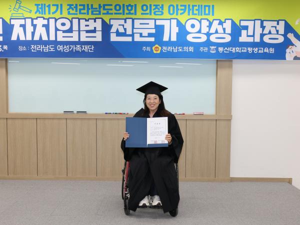 제1기 전라남도의회 의정 아카데미 자치입법 전문가 양성 과정 교육 및 수료식 첨부이미지 : 25년07월03일 제1기 전라남도의회 의정 아카데미 자치입법 전문가 양성 과정 교육 - 024.jpg
