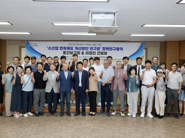 '수산업 면허제도 개선방안 연구회' 정책연구용역 중간보고회&어업인 간담회